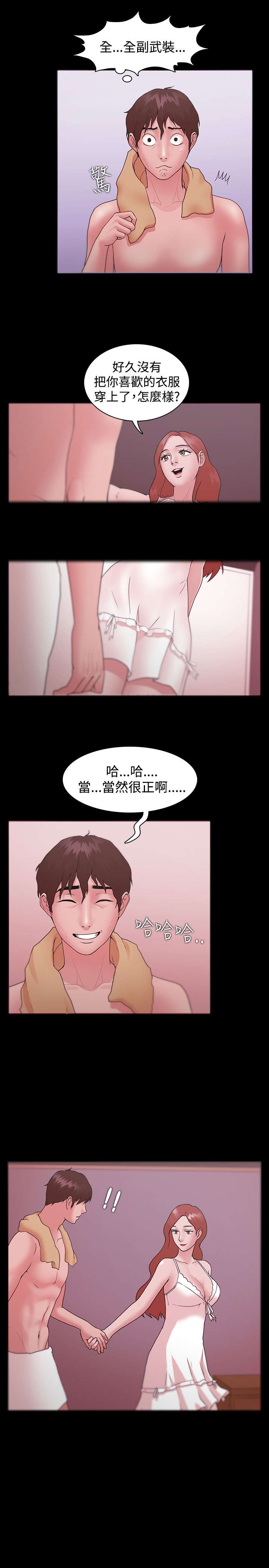 升职攻略漫画韩漫1话漫画,第15章：坦白1图