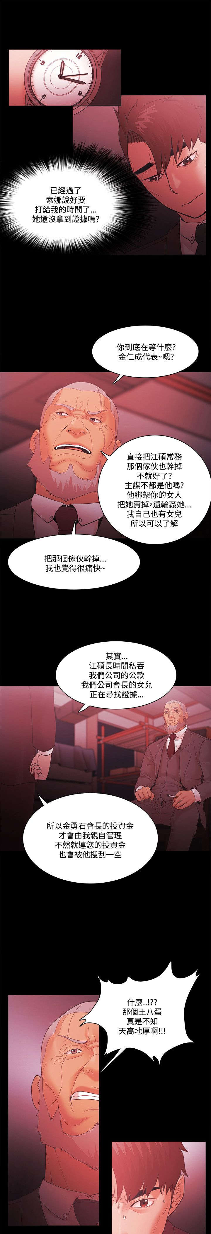升职攻略实用指南漫画,第90章：奸笑5图