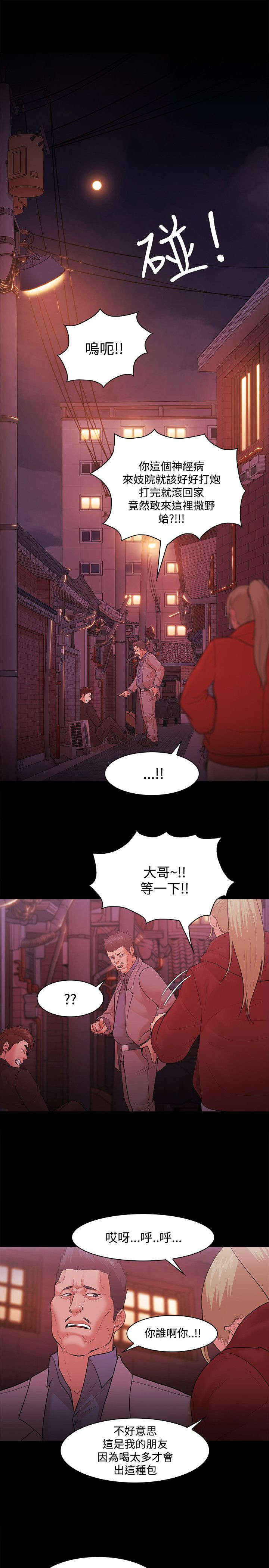 升职攻略职场干货指南漫画,第68章：终相见5图