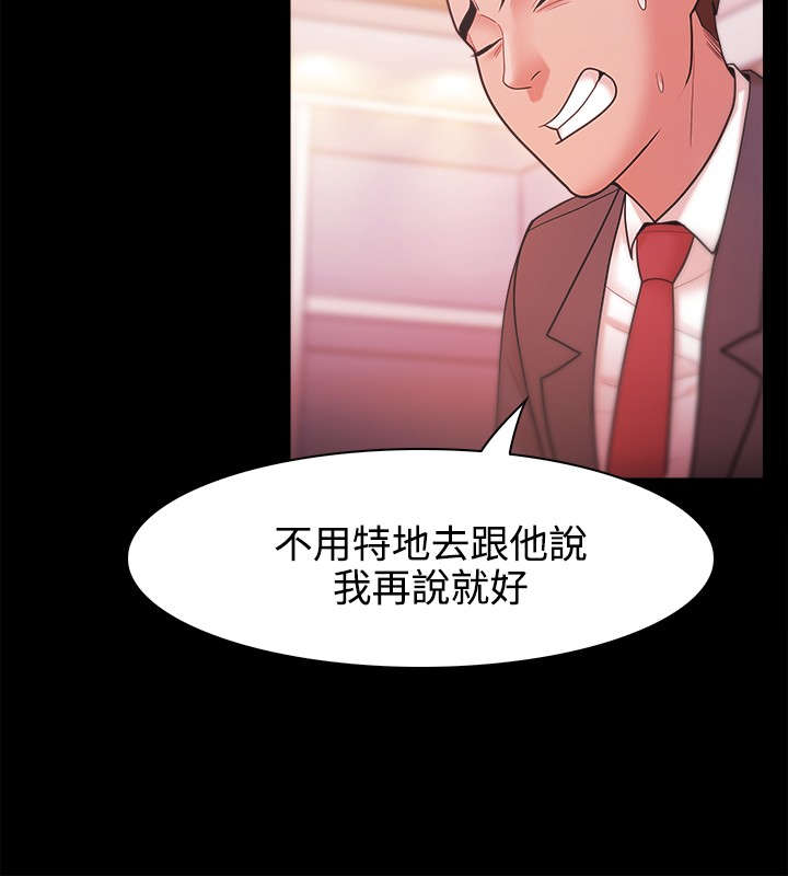 升职攻略漫画,第42章：新的开始2图