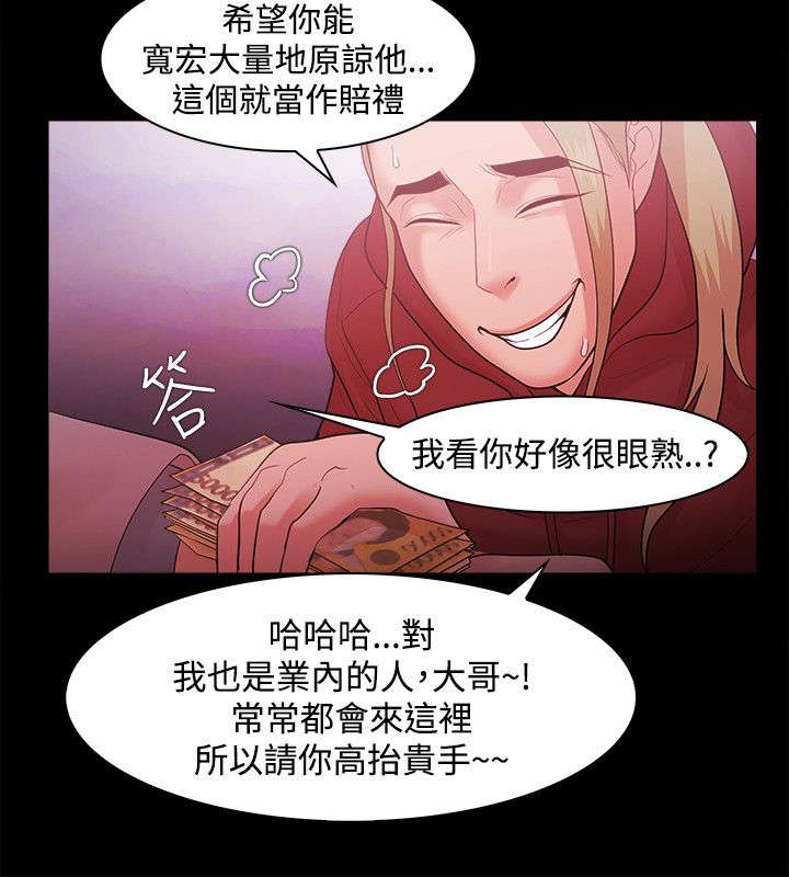 三生石看戏攻略漫画,第68章：终相见1图