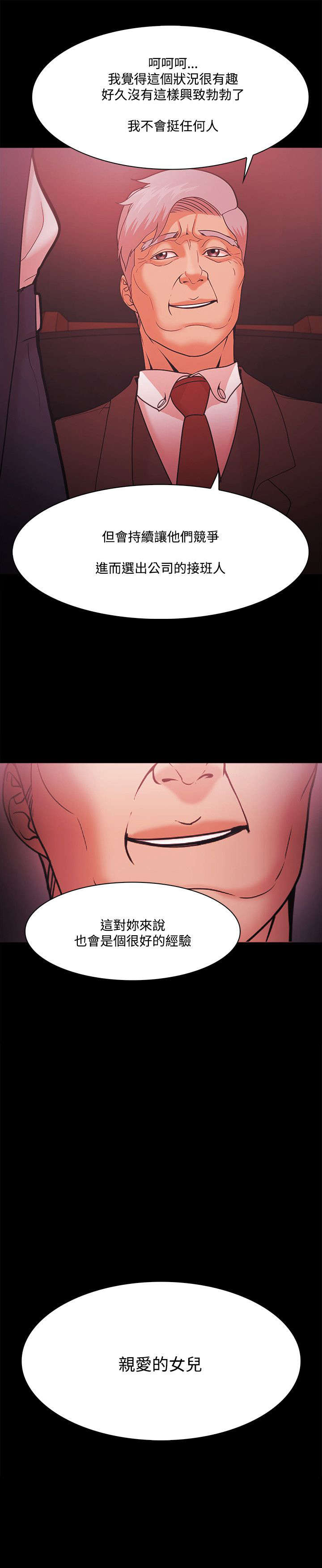 升职攻略漫画原名漫画,第71章：屈服2图