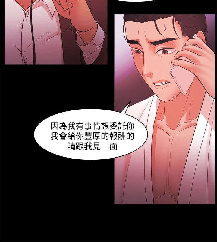 升职后感谢领导漫画,第64章：暗中联络2图