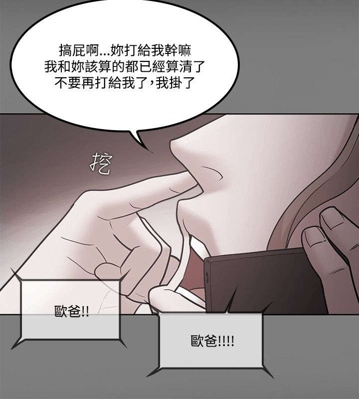 升职攻略职场干货指南漫画,第87章：复仇伊始5图
