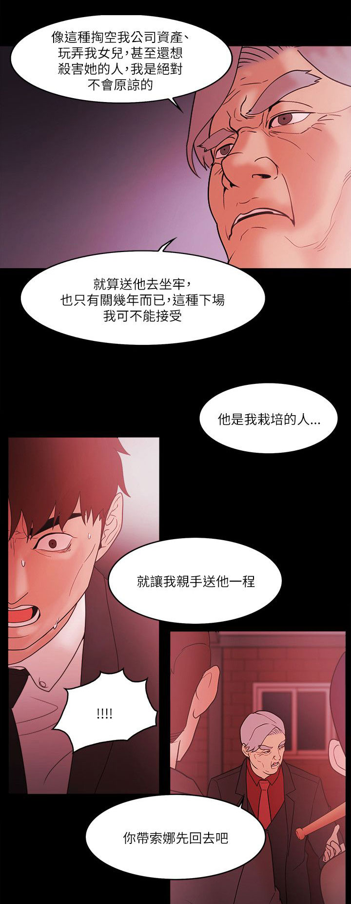 升职前的征兆漫画,第93章：抓住5图
