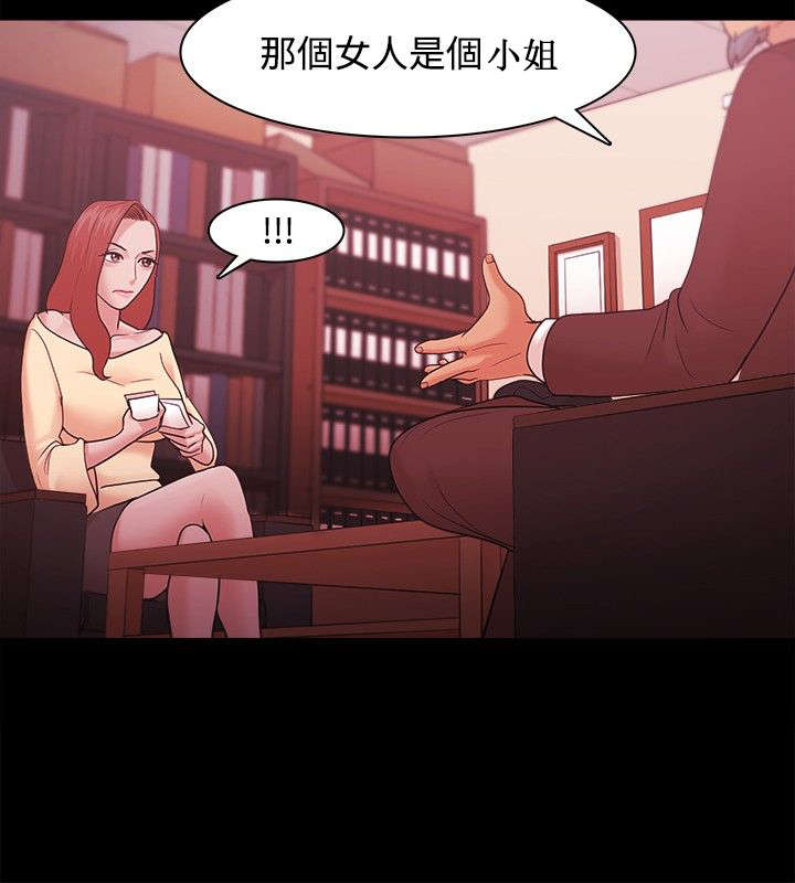 升职加薪感言简短几句话漫画,第56章：偷拍4图