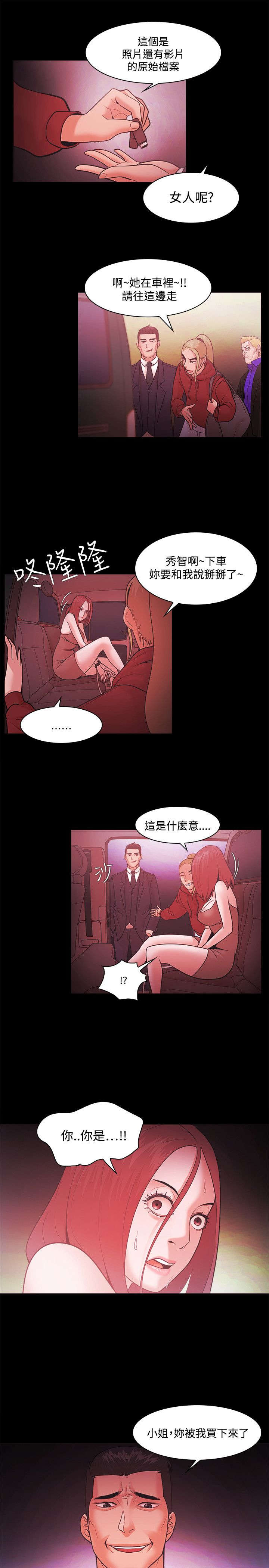 升职攻略漫画,第69章：布局5图