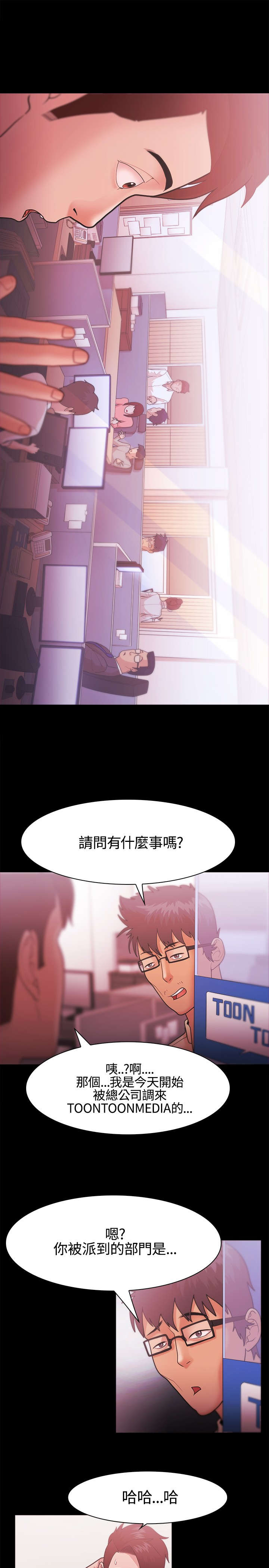 升职攻略漫画,第42章：新的开始4图