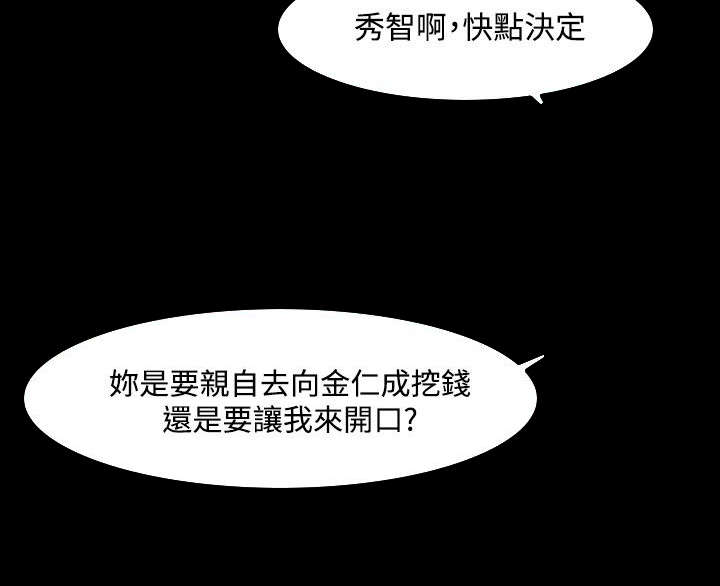 升职攻略实用指南漫画,第66章：放弃吧4图