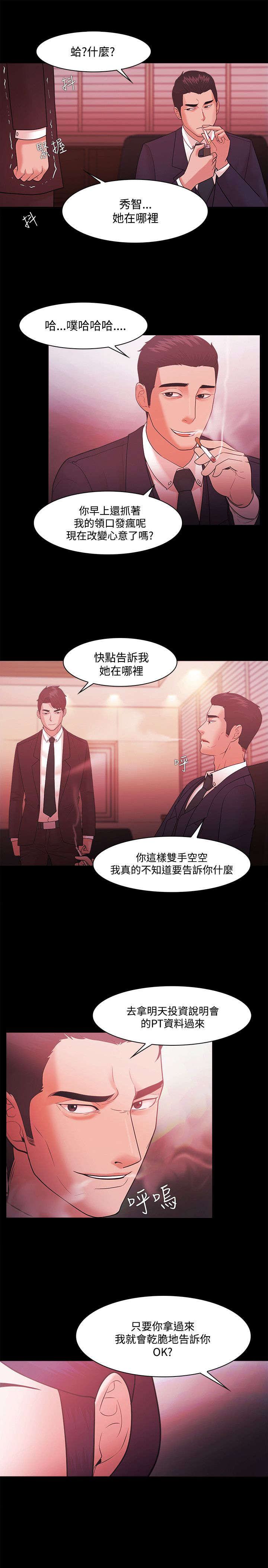 升职攻略漫画,第67章：胁迫4图