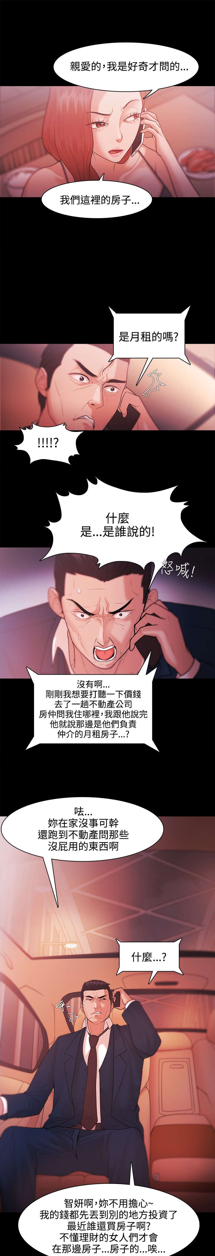 升职攻略漫画,第44章：金代表5图