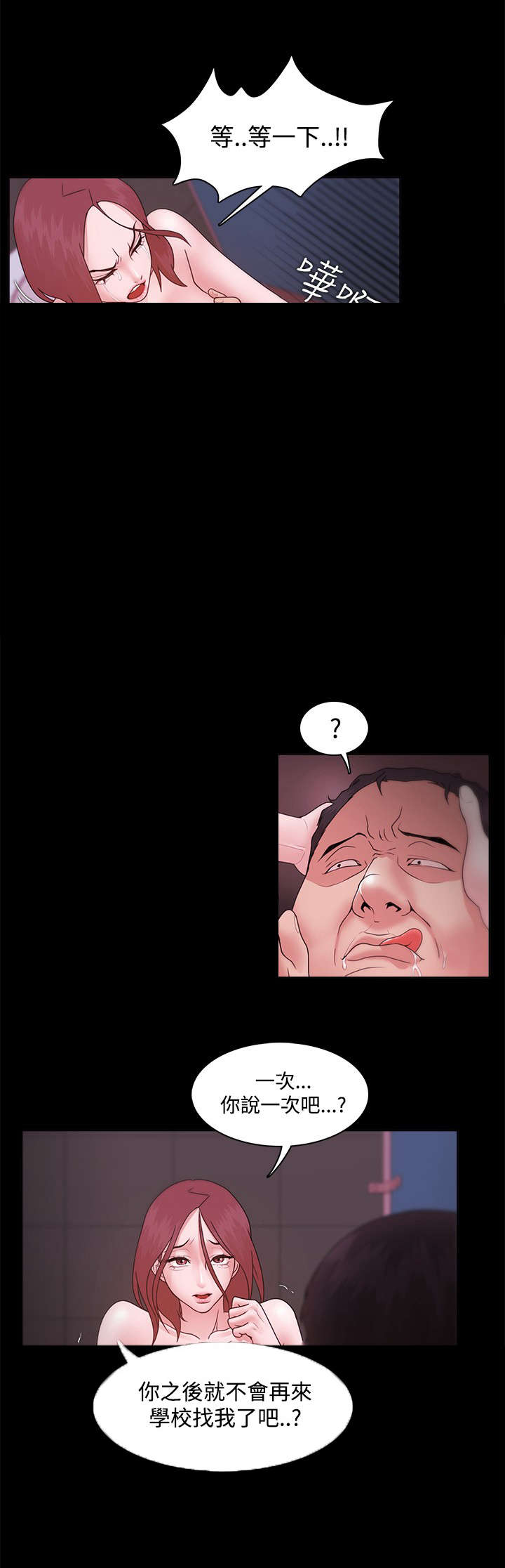 升职攻略韩漫 百度网盘漫画,第20章：屈服4图