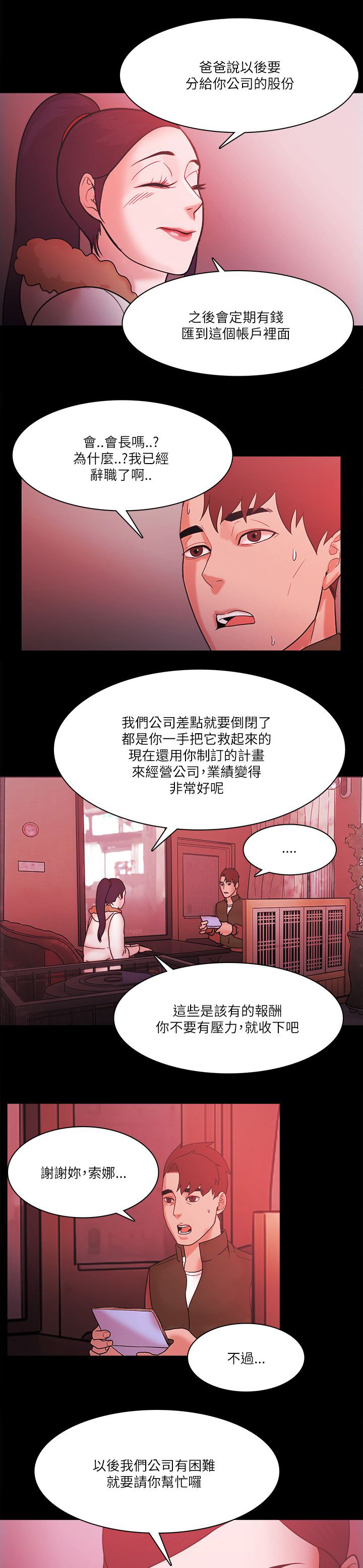 升职攻略职场干货指南漫画,第99章：好人的结局（完结）2图