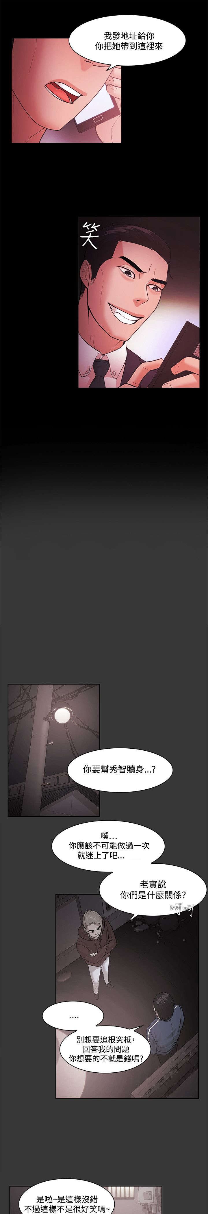 升职攻略漫画,第69章：布局4图