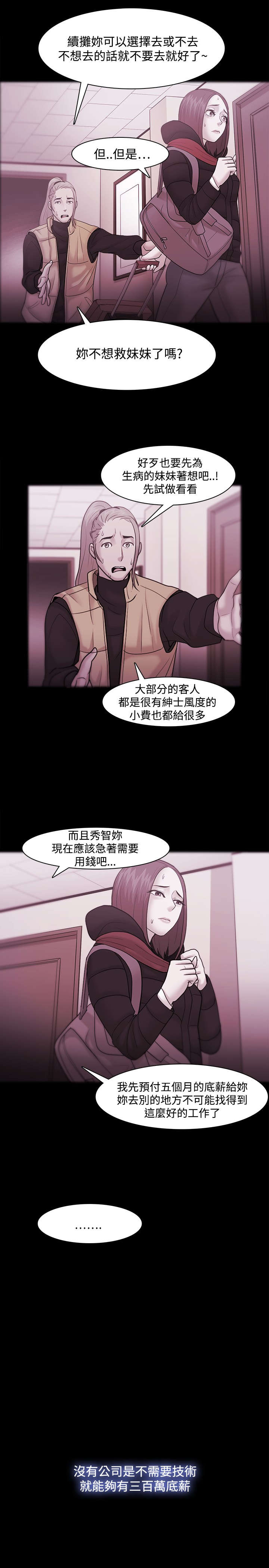 升职攻略漫画在线漫画,第54章：智秀的过去3图