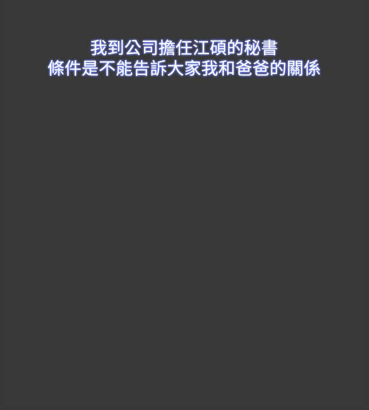 升职攻略职场干货指南漫画,第73章：真面目2图