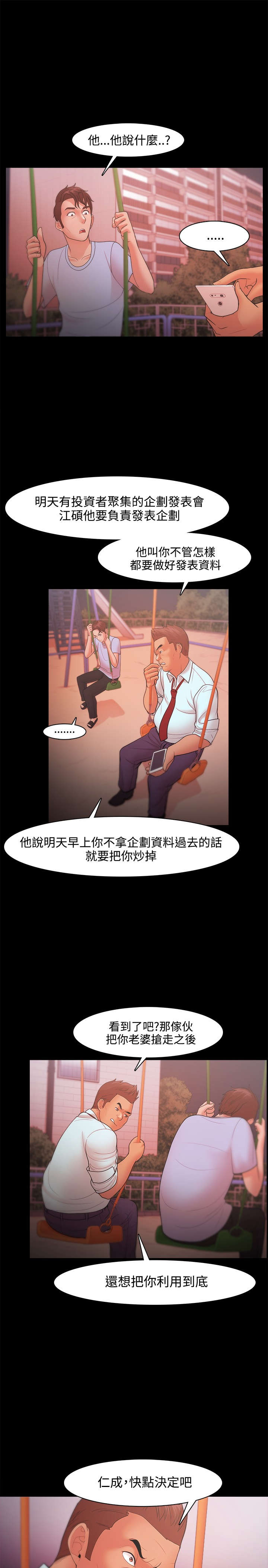 升职攻略漫画,第33章：决心5图