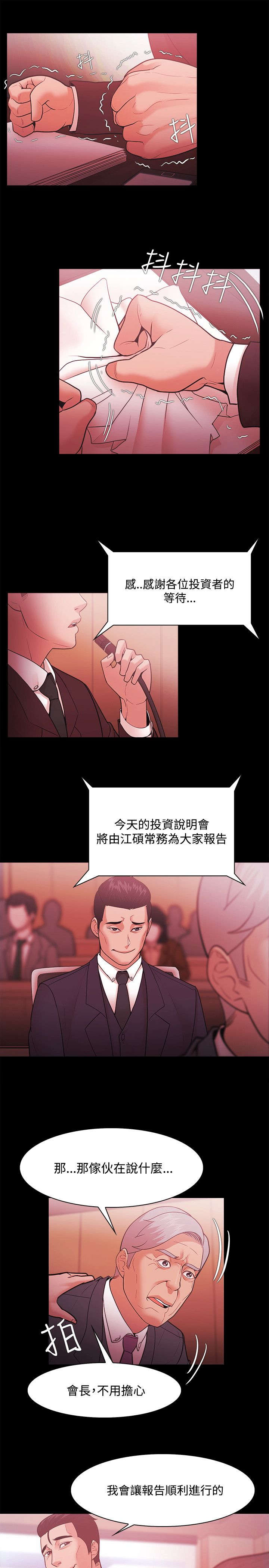 升职加薪感言简短几句话漫画,第70章：短信威胁1图