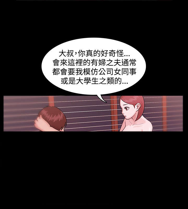 升职攻略职场干货指南漫画,第10章：梦想中的人5图