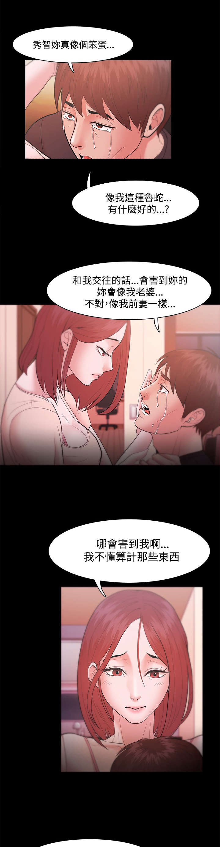 升职攻略漫画,第27章：早餐的幸福3图