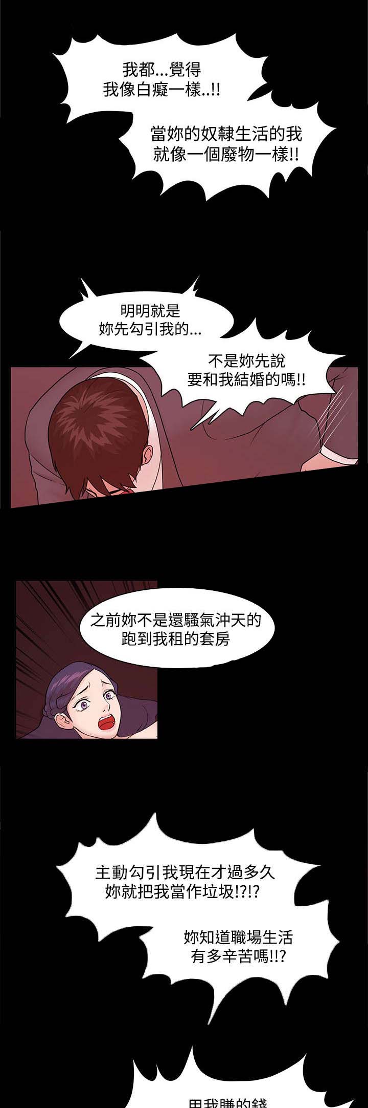 易次元王妃升职攻略漫画,第6章：爆发1图