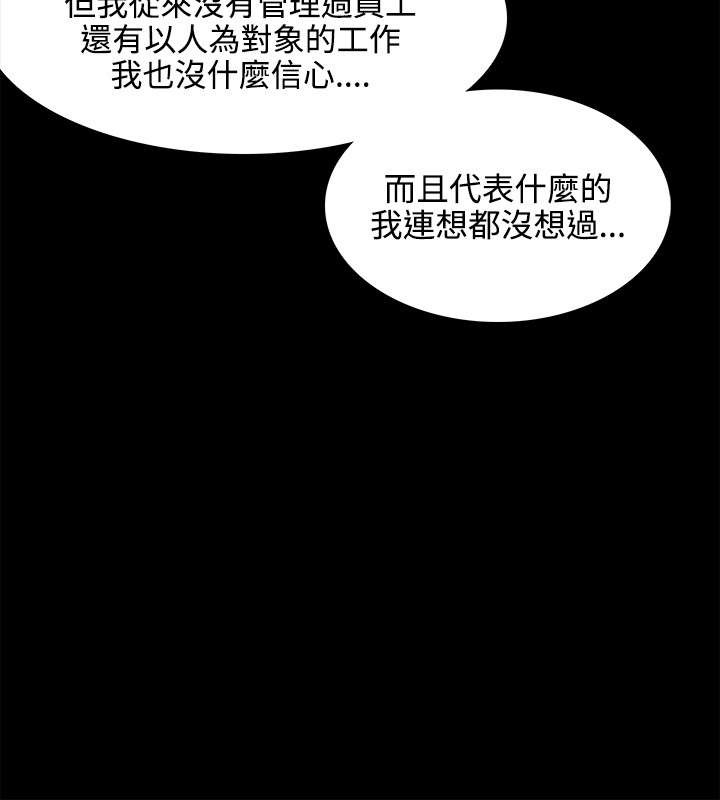 升职攻略漫画,第39章：会长的赏识4图