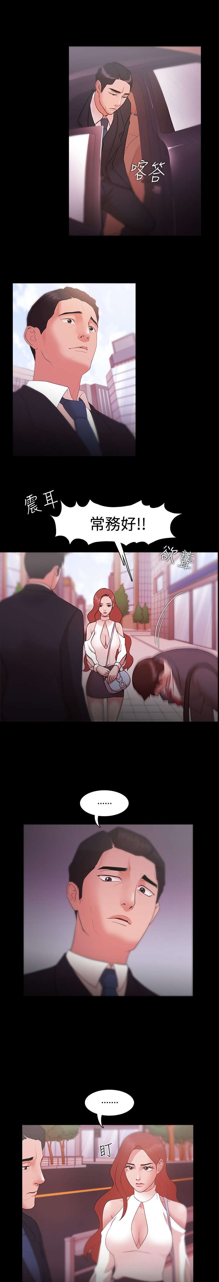 升职攻略漫画,第13章：我的选择1图