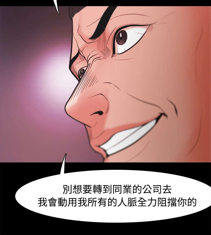 升职攻略漫画,第36章：怒火4图