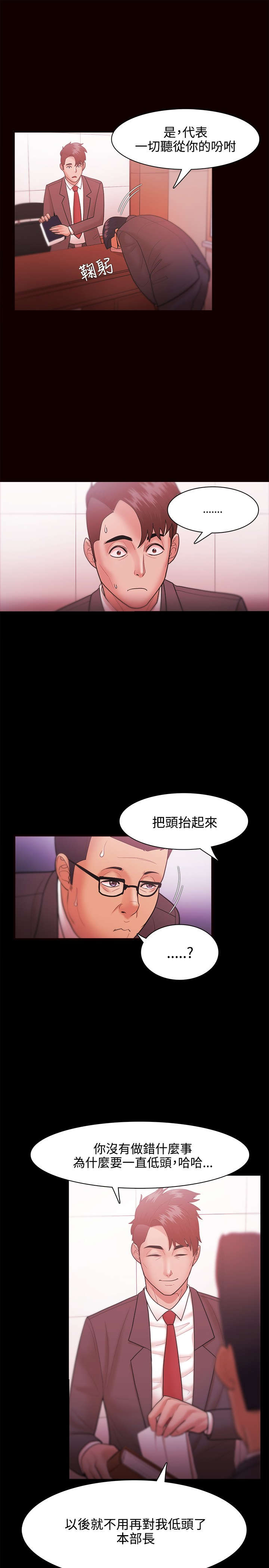 升职攻略漫画,第42章：新的开始3图