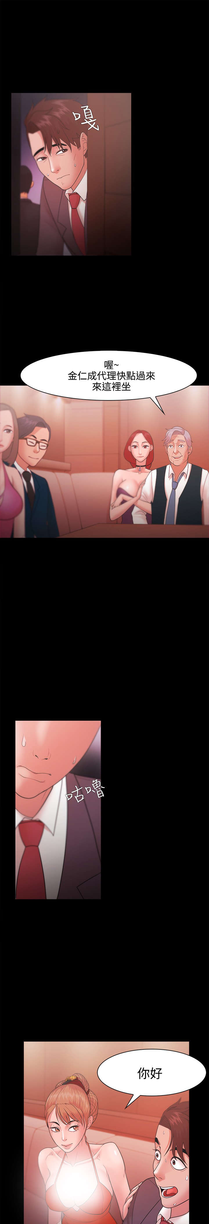 升职攻略漫画,第39章：会长的赏识5图