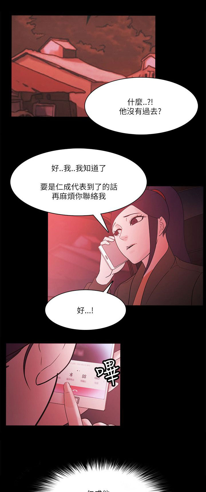 升职攻略韩漫 百度网盘漫画,第95章：见面1图