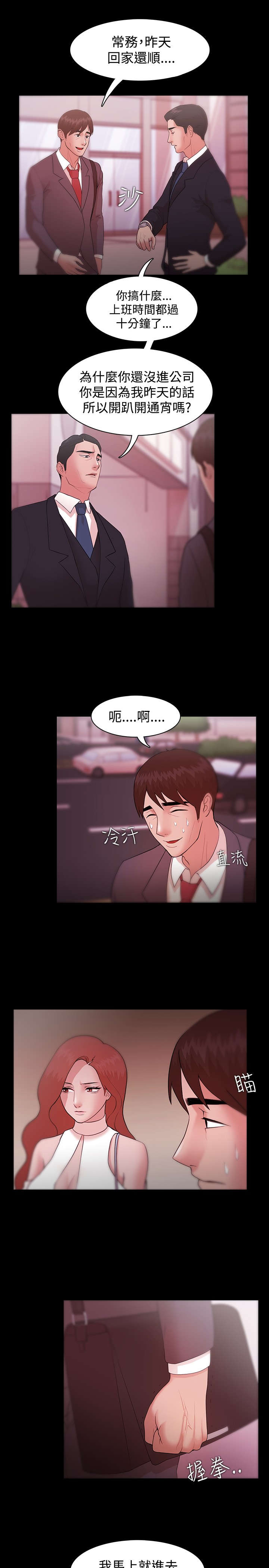 升职攻略漫画,第13章：我的选择3图