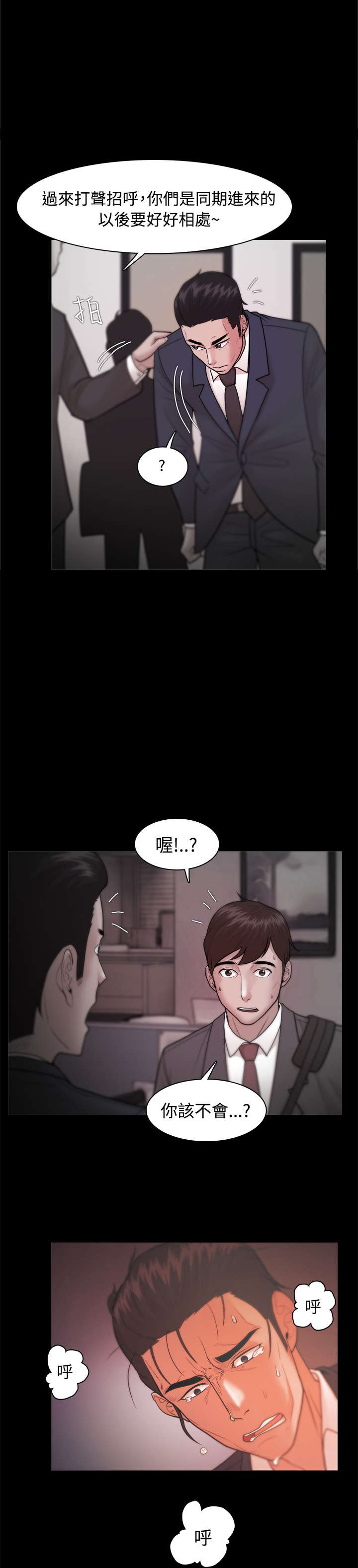 升职后感谢领导漫画,第38章：不甘3图