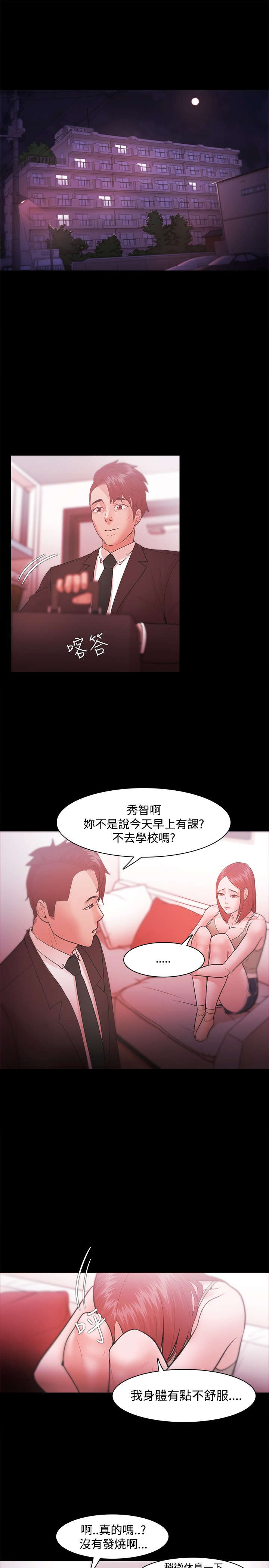 升职攻略漫画,第45章：被找到了1图