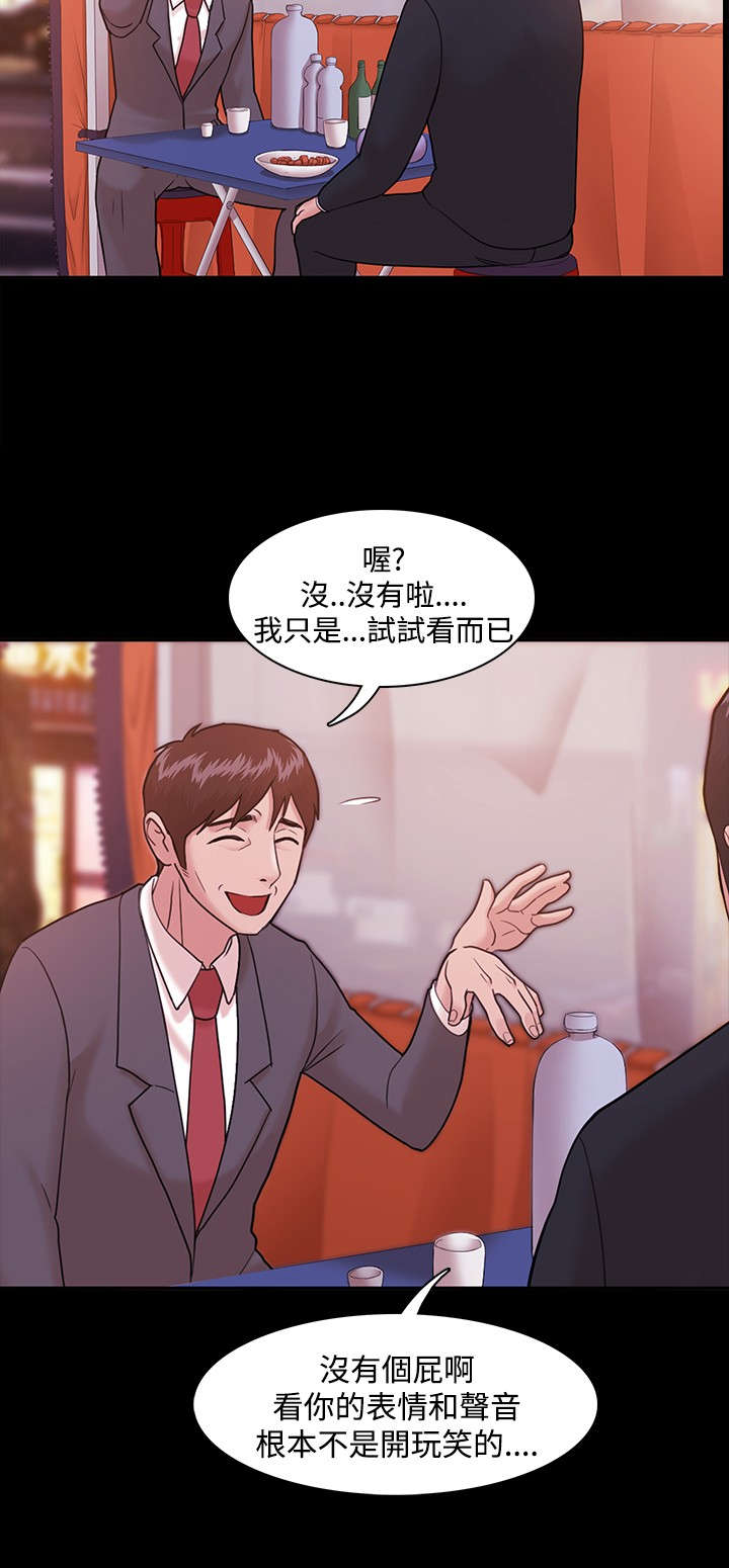 升职攻略漫画,第7章：离间计4图