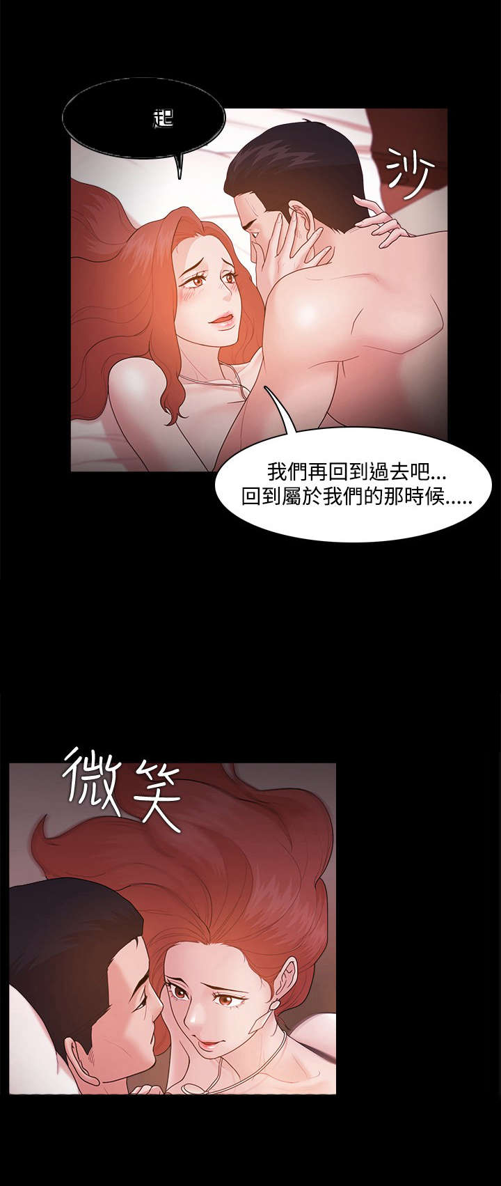 逆袭遗产怎么升职攻略漫画,第23章：她与他2图