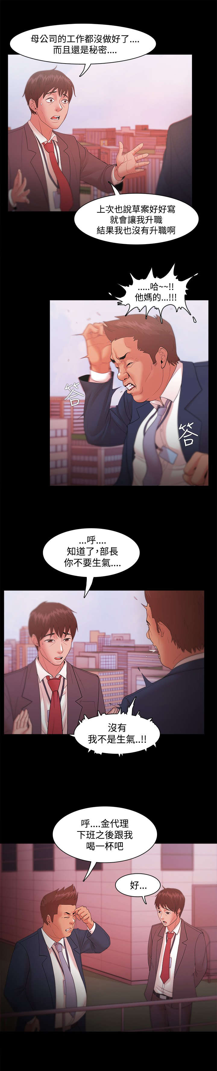 升职攻略结局漫画,第27章：早餐的幸福4图