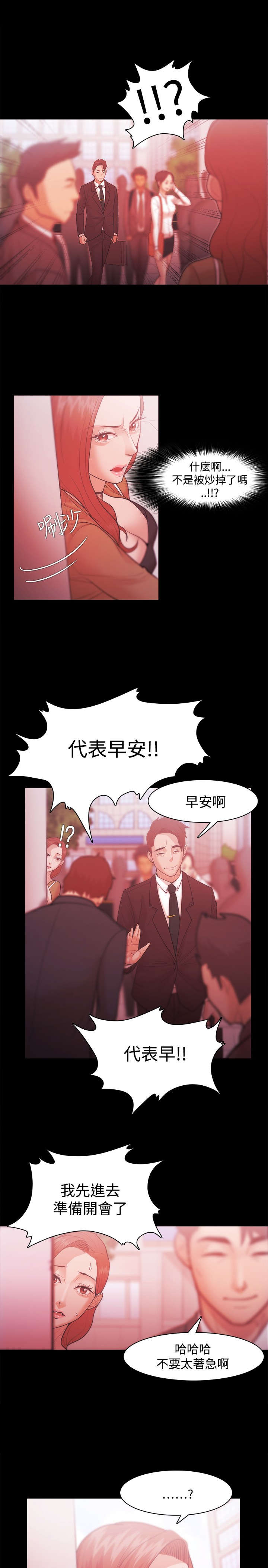 升职攻略漫画,第48章：江硕大危机1图