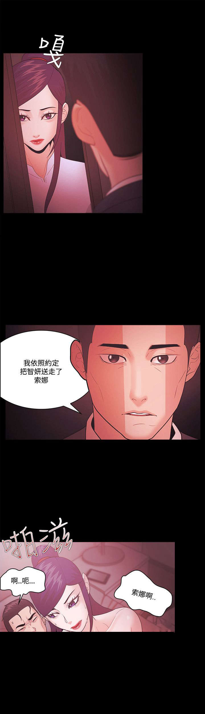 升职攻略漫画全集漫画,第80章：谎言3图