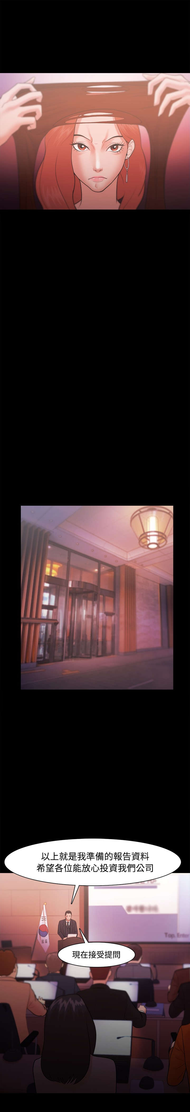 升职攻略漫画,第34章：另有其人4图