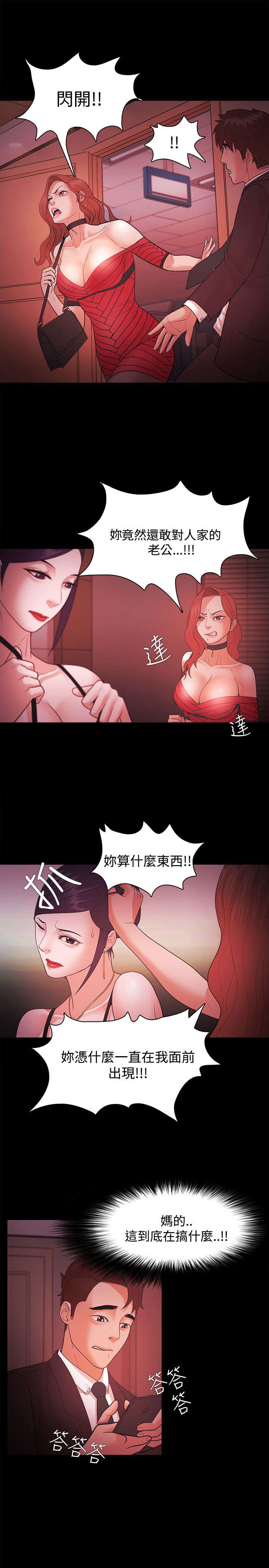 升职演讲稿漫画,第60章：争执5图