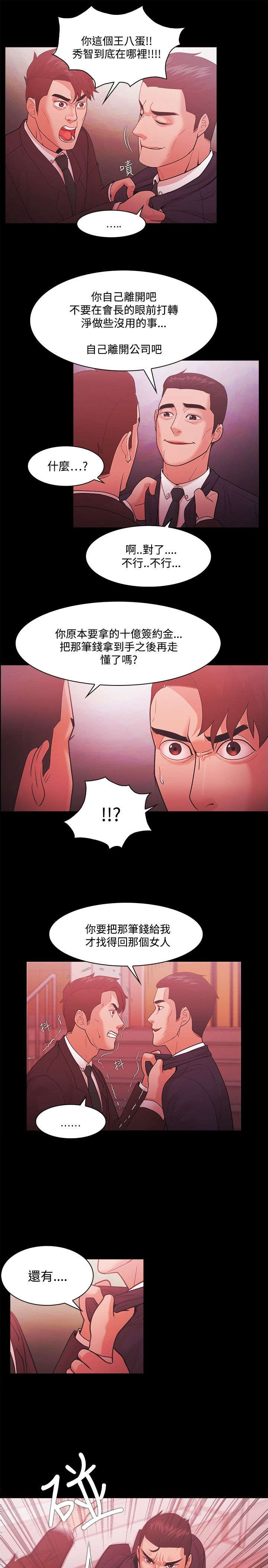 升职加薪感言简短几句话漫画,第70章：短信威胁2图