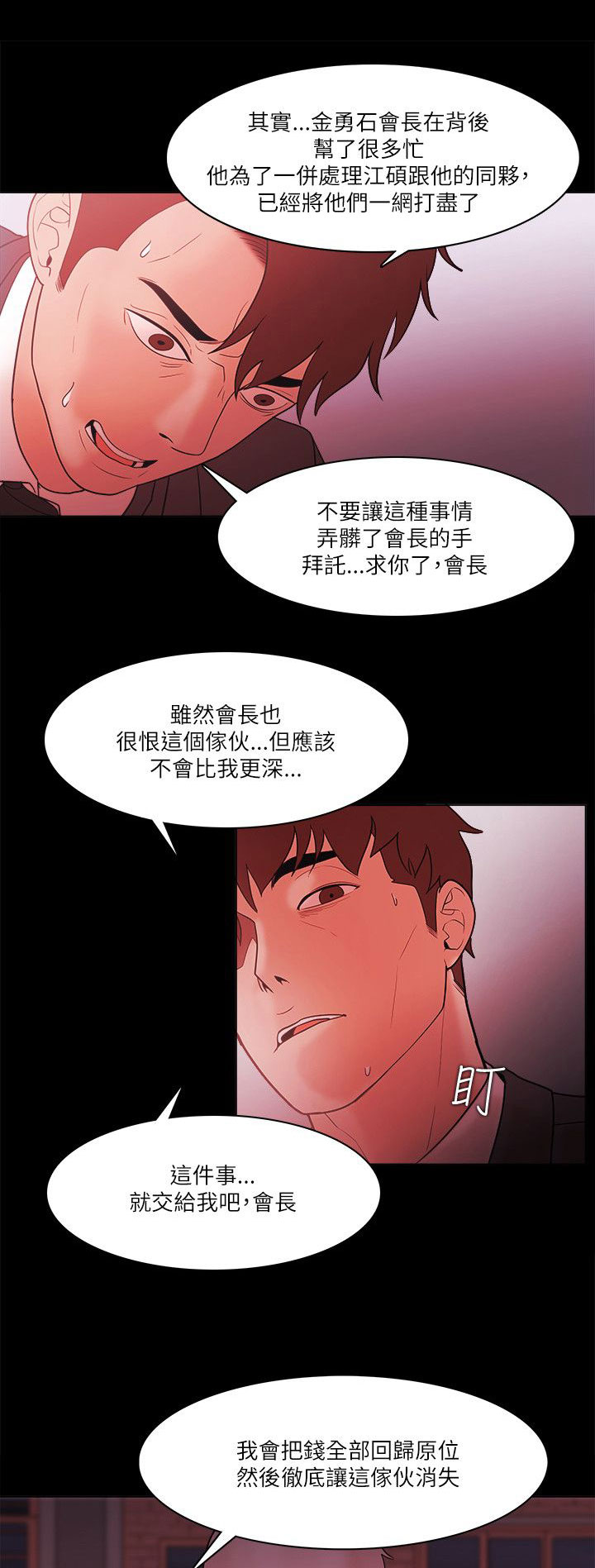 升职攻略短剧漫画,第94章：谁能笑到最后1图