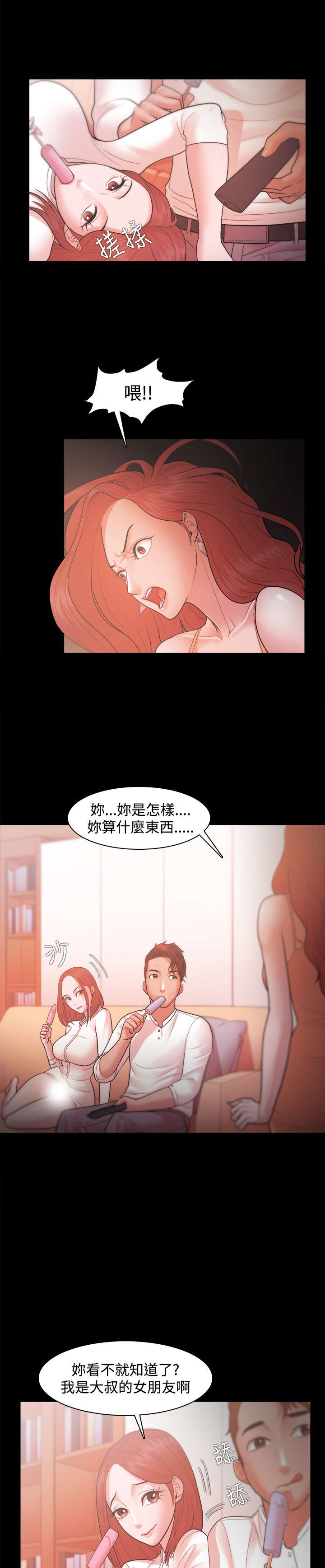 升职攻略漫画,第31章：冤家4图