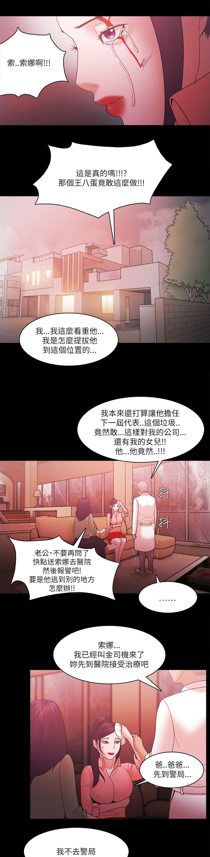 升职演讲稿漫画,第92章：认真的5图