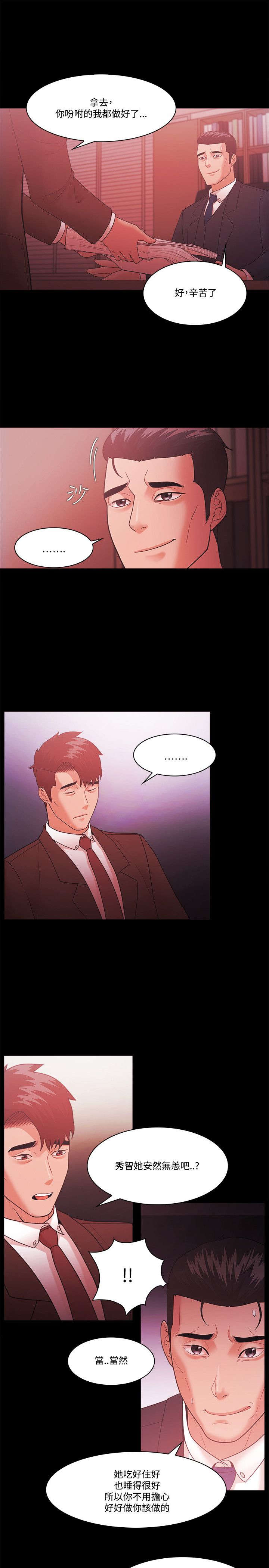 升职前的征兆漫画,第74章：透露2图