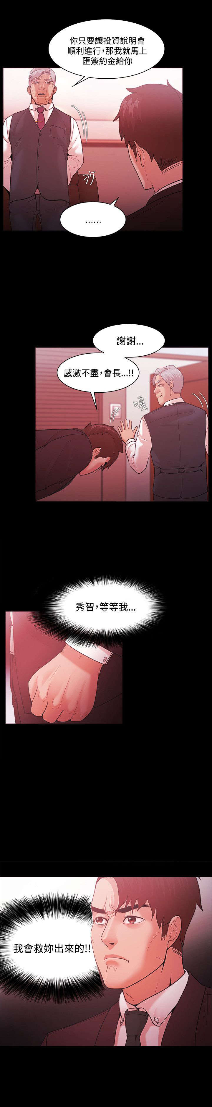 升职攻略漫画,第69章：布局4图