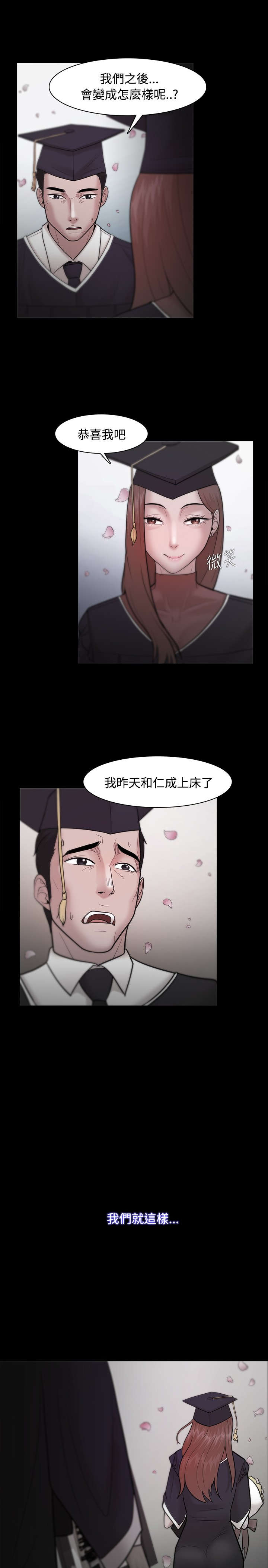 升职攻略漫画,第38章：不甘3图