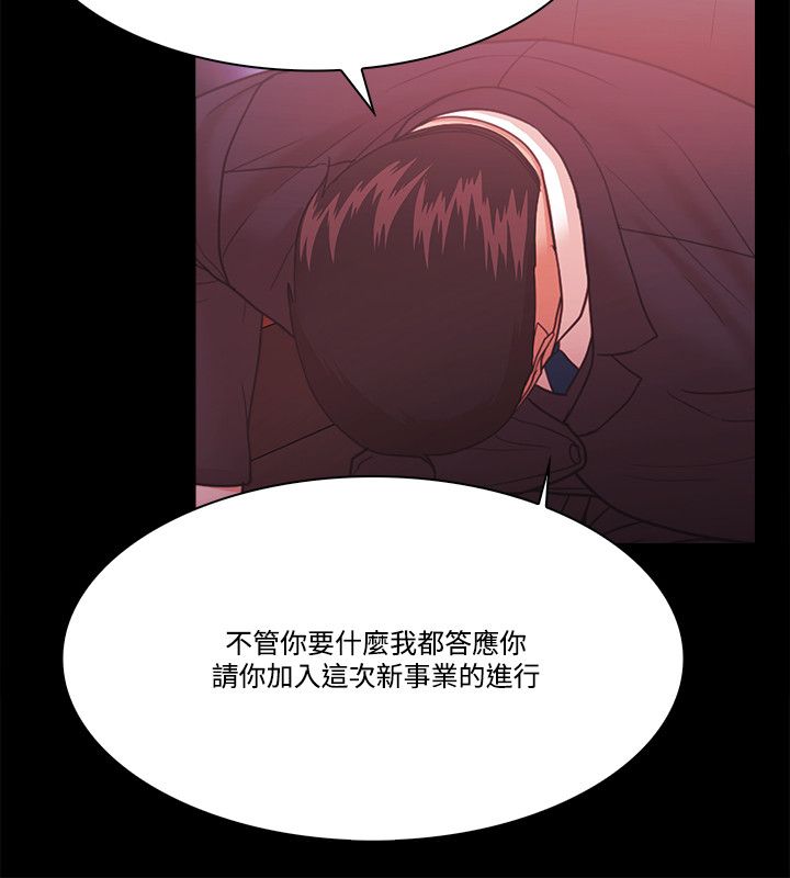 升职攻略结局漫画,第82章：会谈3图