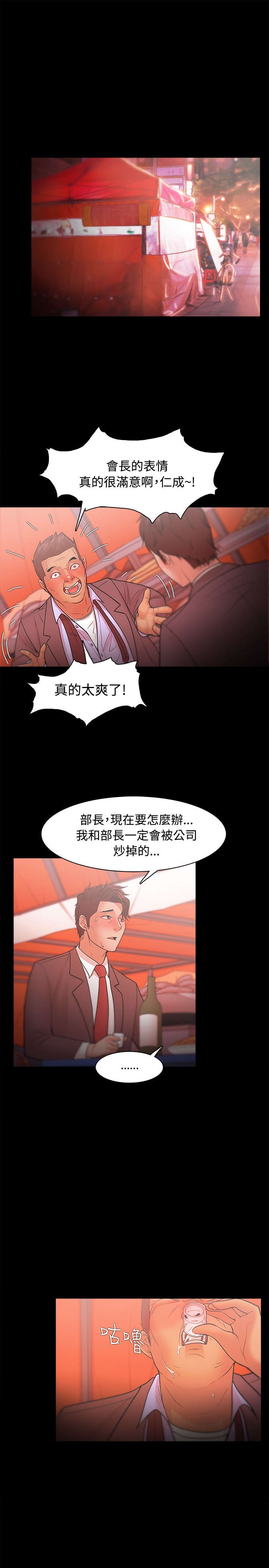 升职攻略职场干货指南漫画,第38章：不甘1图